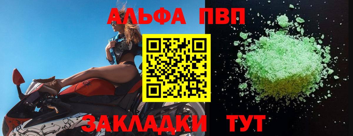 A PVP кристаллы  Вход с VPN  Усть-Джегута  Alpha-PVP  Alpha-PVP СК КРИС 