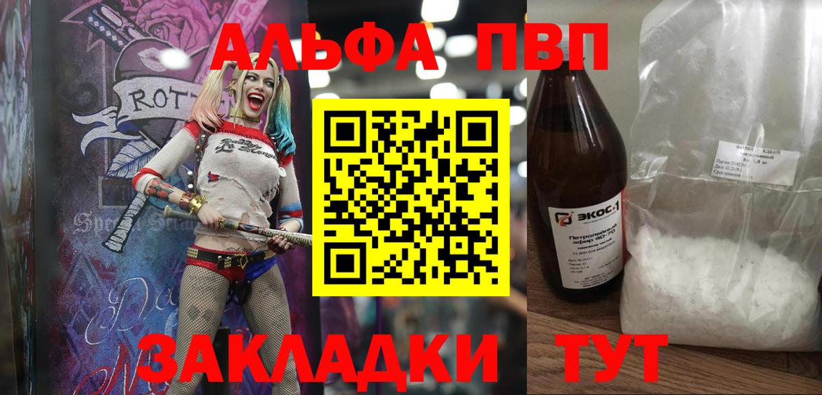 Альфа ПВП Соль Усть-Джегута