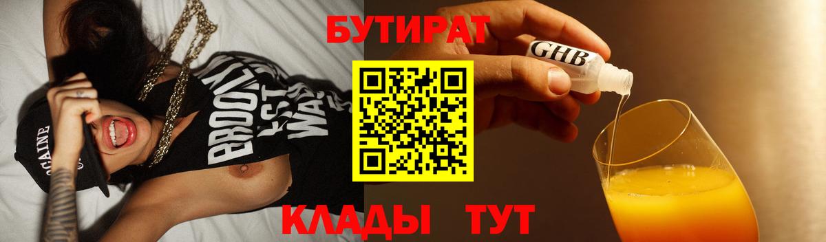 Усть-Джегута  БУТИРАТ GHB  БУТИРАТ  Вход с VPN 