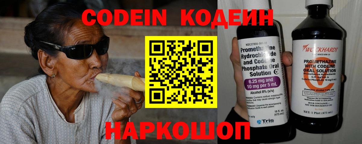Кодеин напиток Lean (лин)  Вход с VPN  Кодеин напиток Lean (лин)  Усть-Джегута 