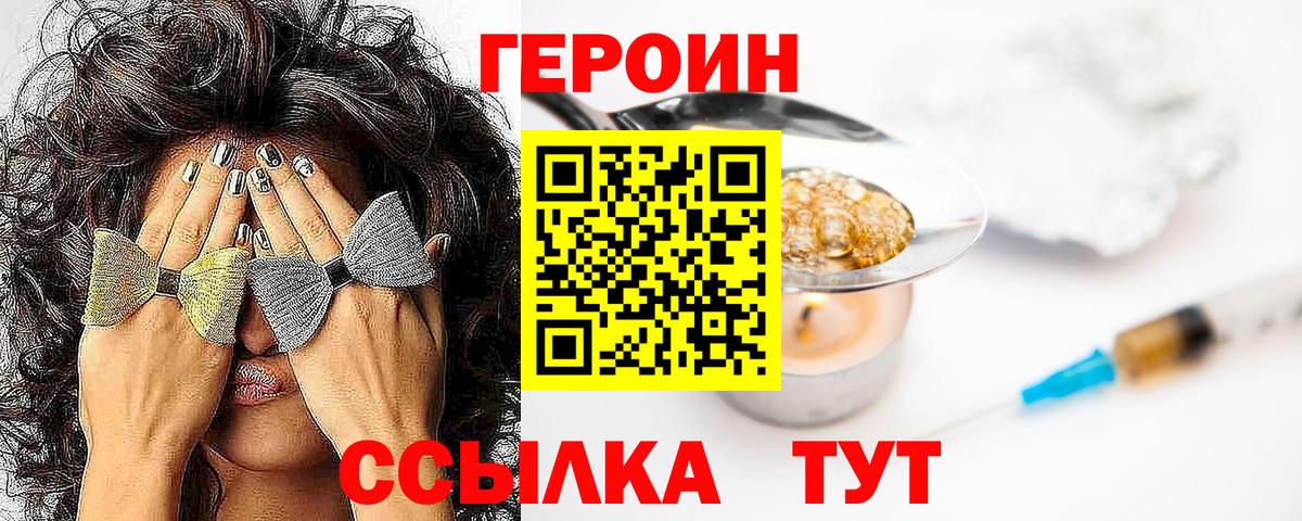 Усть-Джегута  ГЕРОИН афганец  Героин  Вход с VPN 