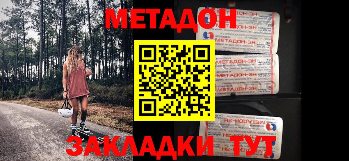 Усть-Джегута  МЕТАДОН мёд  МЕТАДОН кристалл  Вход с VPN 